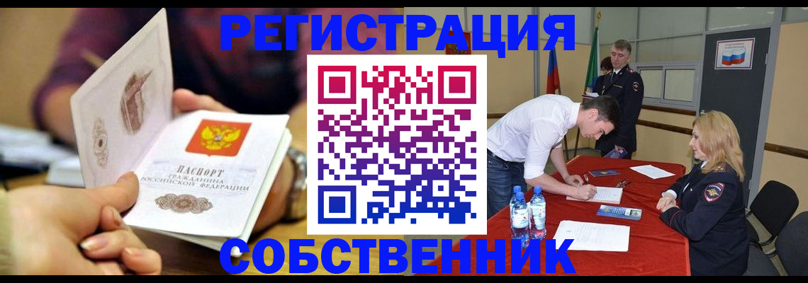 временная регистрация купить в Ленинске