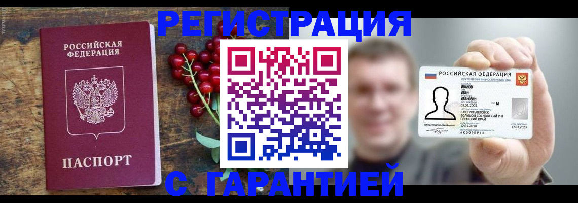 временная регистрация в Ленинске