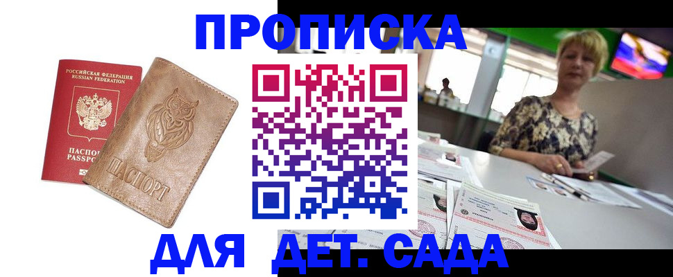 прописка гарантия в Ленинске