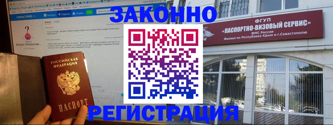 временная регистрация для всех в Ленинске