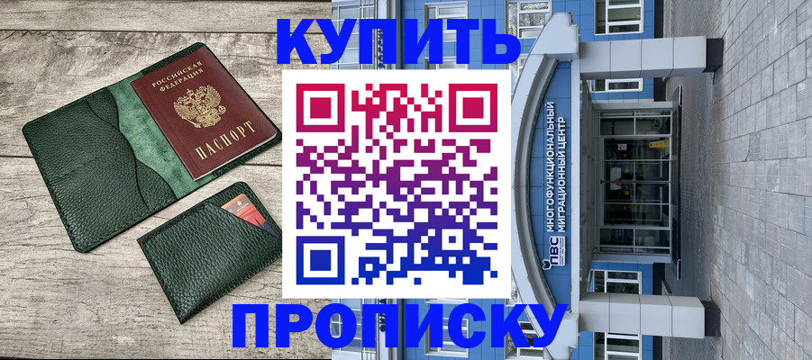 прописка штамп в Ленинске